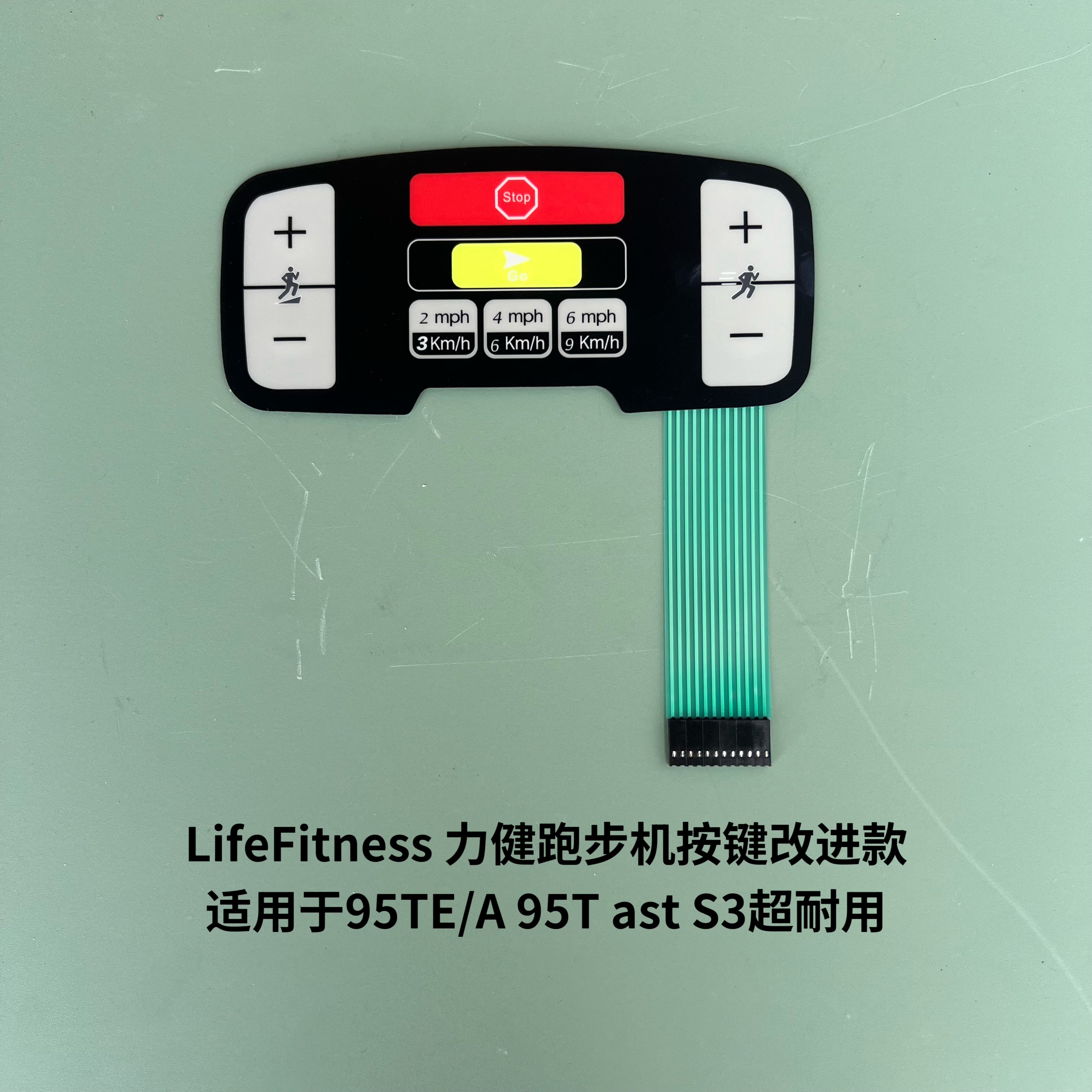 12针力健跑步机薄膜按键贴膜按键失灵配件适用95T/95TE/A ast S3