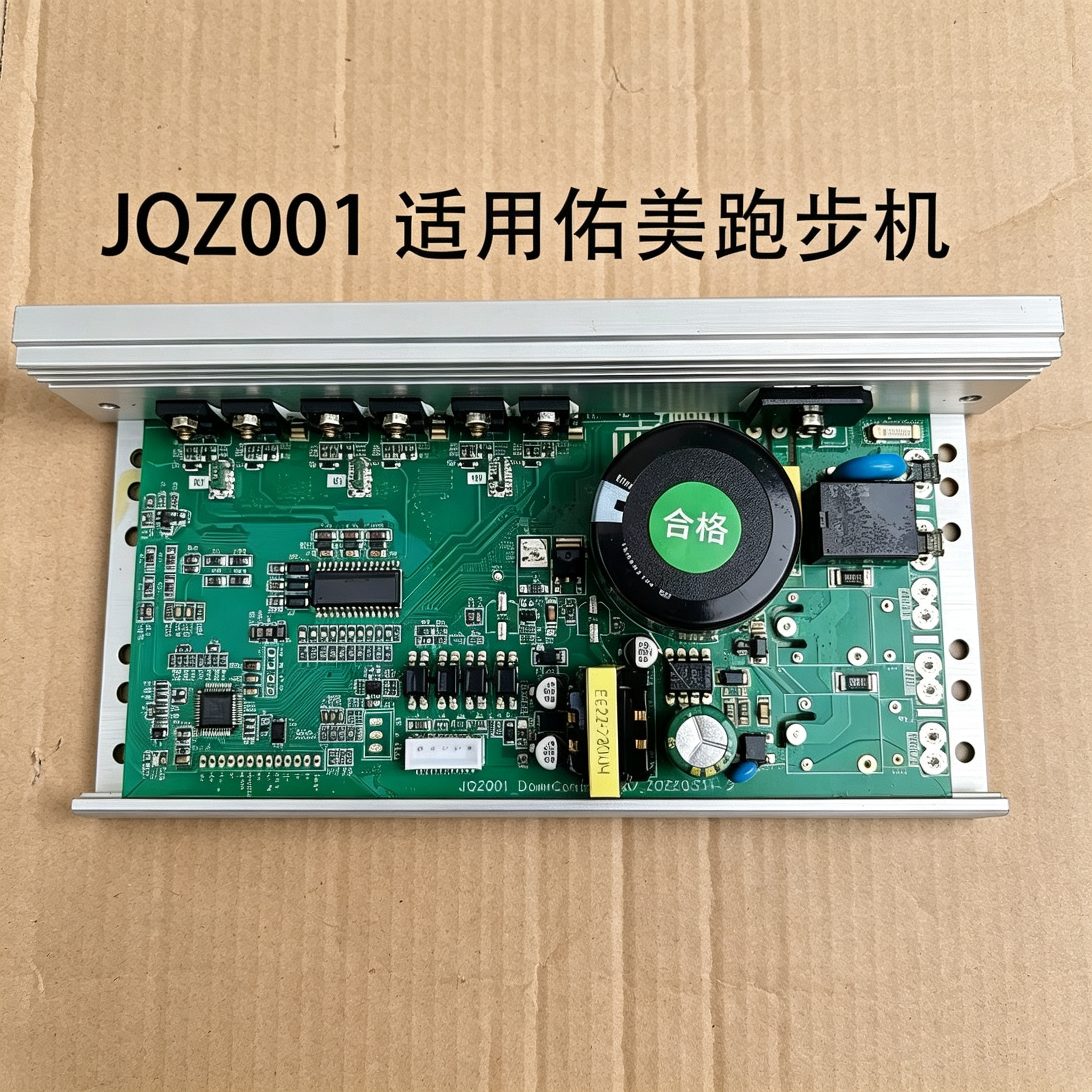 JQZ001 佑美跑步机A7/U4 主板电路板线路板下控板控制器图片