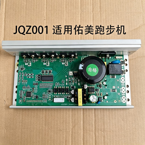 JQZ001 佑美跑步机A7/U4 主板电路板线路板下控板控制器