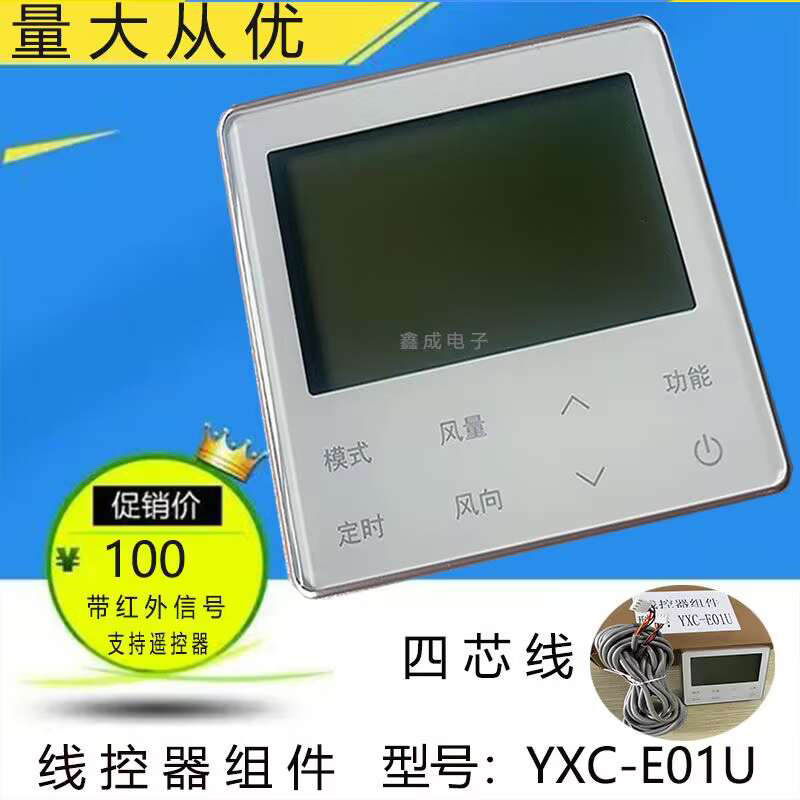 适用全新海信YXC-E01U中央空调多联机风管机线控器控制面板手操器