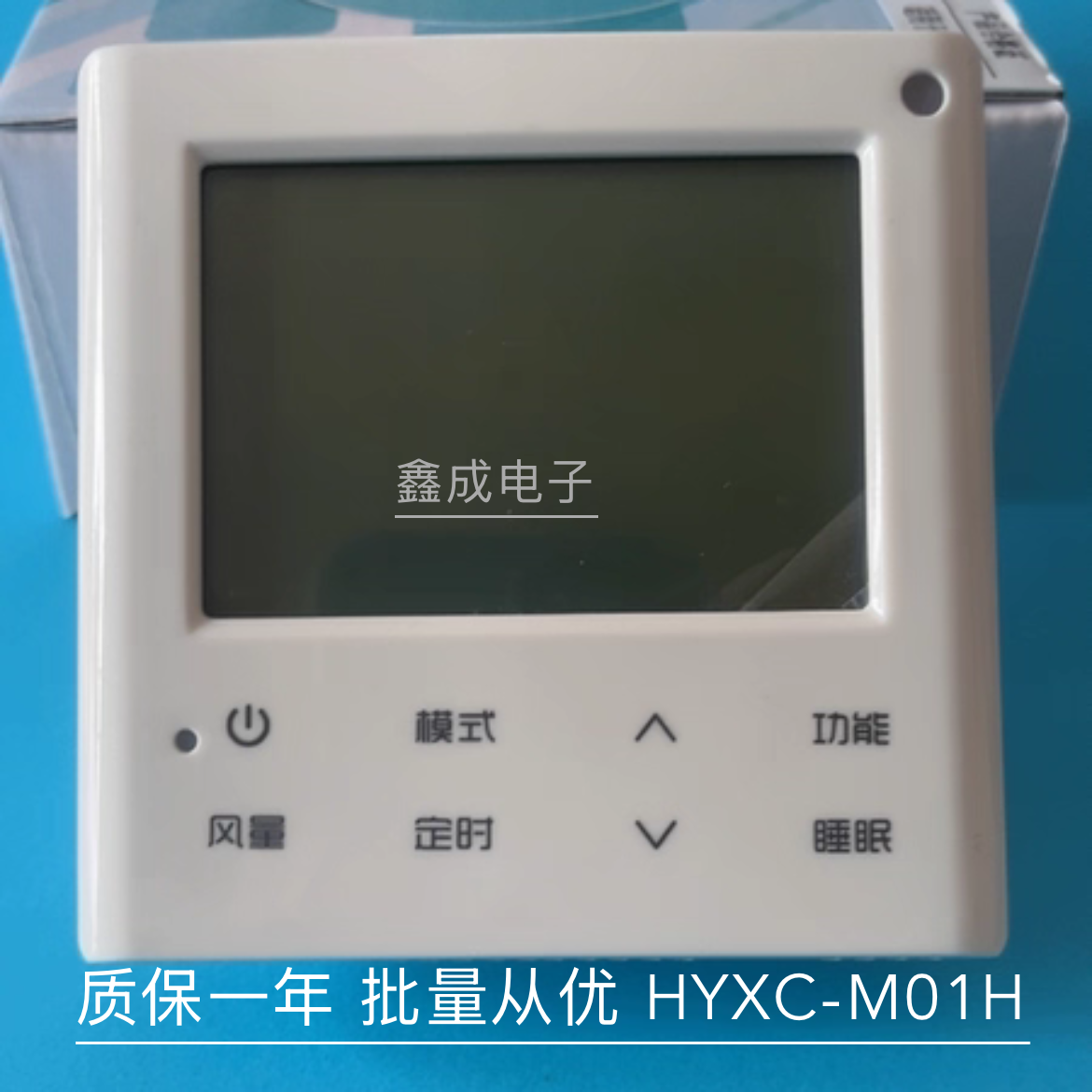 适用于海信中央空调多联机线控器HYXC-M01H（3G）控制面板手操器
