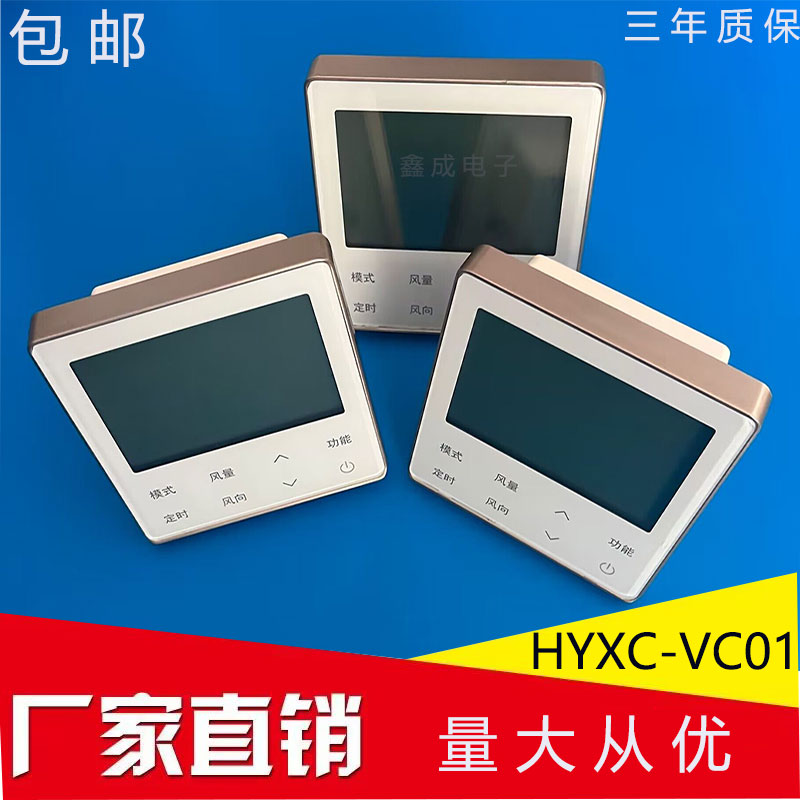 适用于海信空调线控器HYXC-VC01 HYXC-M01 KYXC-K0IH中央空调面板 电子/电工 空调控制面板 原图主图