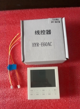 适用海尔线控器HYR-E60ACD风管机多联机中央空调控制面板手操器
