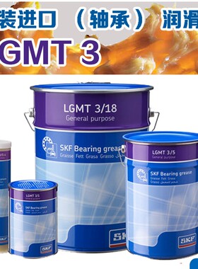 进口SKF润滑脂LGMT3/0.4 1 5 18 50高性能工业和汽车通用润滑脂