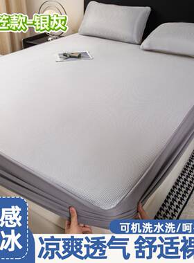 【潘星星专属】竹碳光冰丝席复合三明治款A类母婴级平铺款床笠款