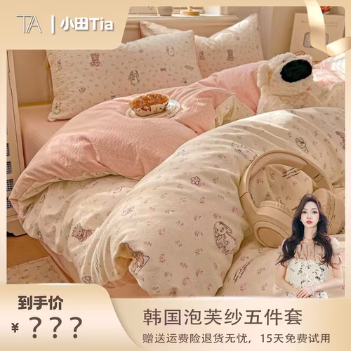 韩国正品品牌款泡芙纱糖五件套A类母婴级送运费险