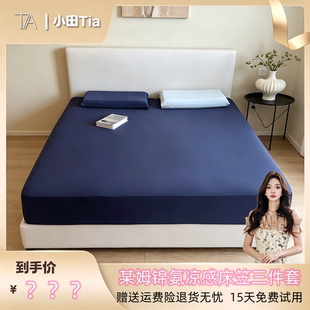 某姆超市同款凉感床笠三件套支持货比