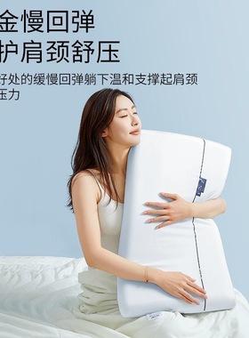 CHA类升级款零压力慢回弹记忆枕酒店同款
