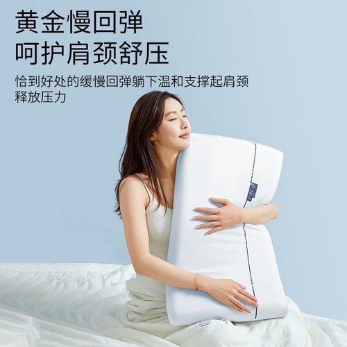 CHA类升级款零压力慢回弹记忆枕酒店同款