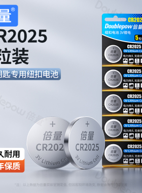 倍量CR2032/CR2025/CR1632CR2450hr汽车钥匙遥控器纽扣电池适用现代丰田奥迪大众奔驰日产起亚CR2016体重秤