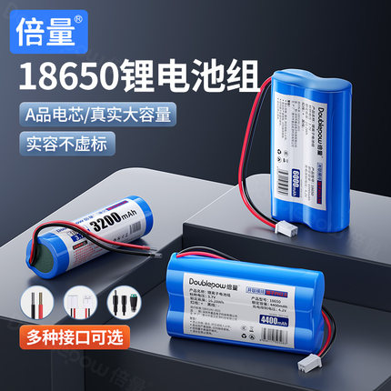 倍量18650锂电池组3.7v可充电12v大容量7.4v唱戏机音响太阳能头灯