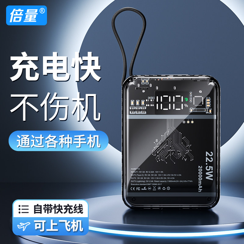 倍量20000毫安充电宝自带线22.5W快充大容量便携移动电源闪充适用于专用户外使用感如何?