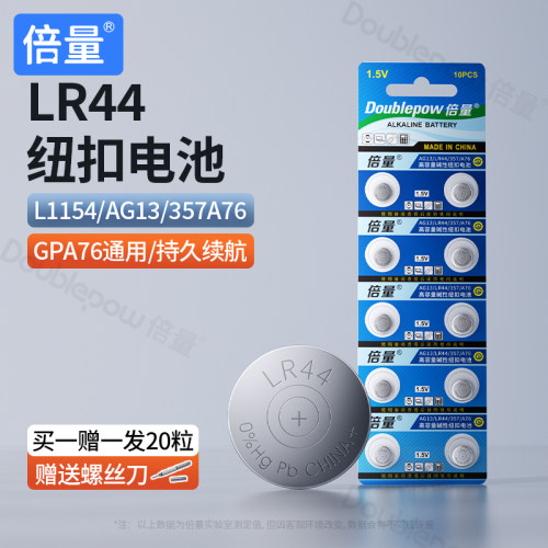 倍量lr44纽扣电池电子asr44a76