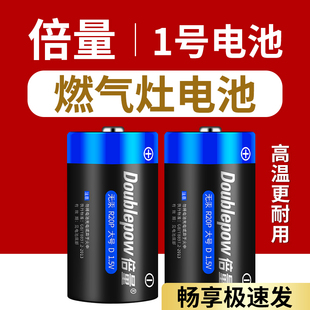 倍量1号电池大号一号燃气灶电池天然气灶液化气热水器专用家用手电筒R20正品 碳性D干电池1.5V