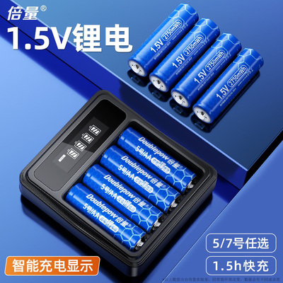 倍量充电锂电池5号充电套装7号1.5V恒压快五七号可USB充电大容量