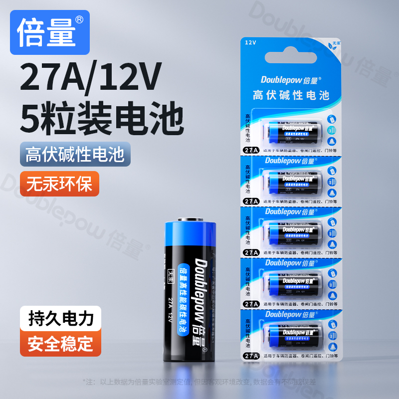 倍量27A12V卷帘门铃防盗车库引闪遥控器电池卷帘门铃12v27a5粒