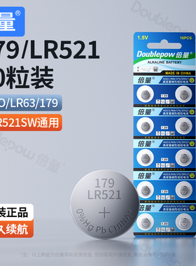 倍量AG0 SR521SW 手表电子LR63 379 纽扣电池LR521石英表适用玩具遥控计算机通用型号