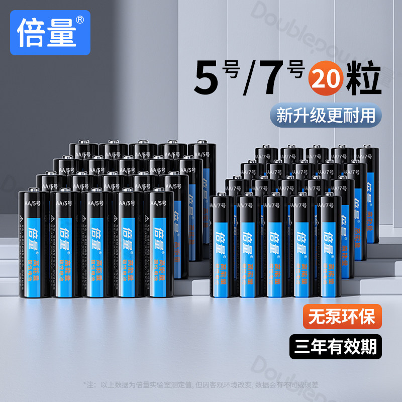 倍量5号电池7号适用儿童玩具空调电视遥控器鼠标闹挂钟表用碳性AA