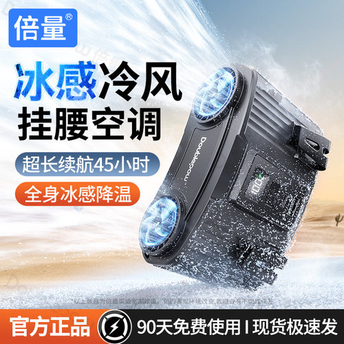 2026新款双头冰感挂腰风扇