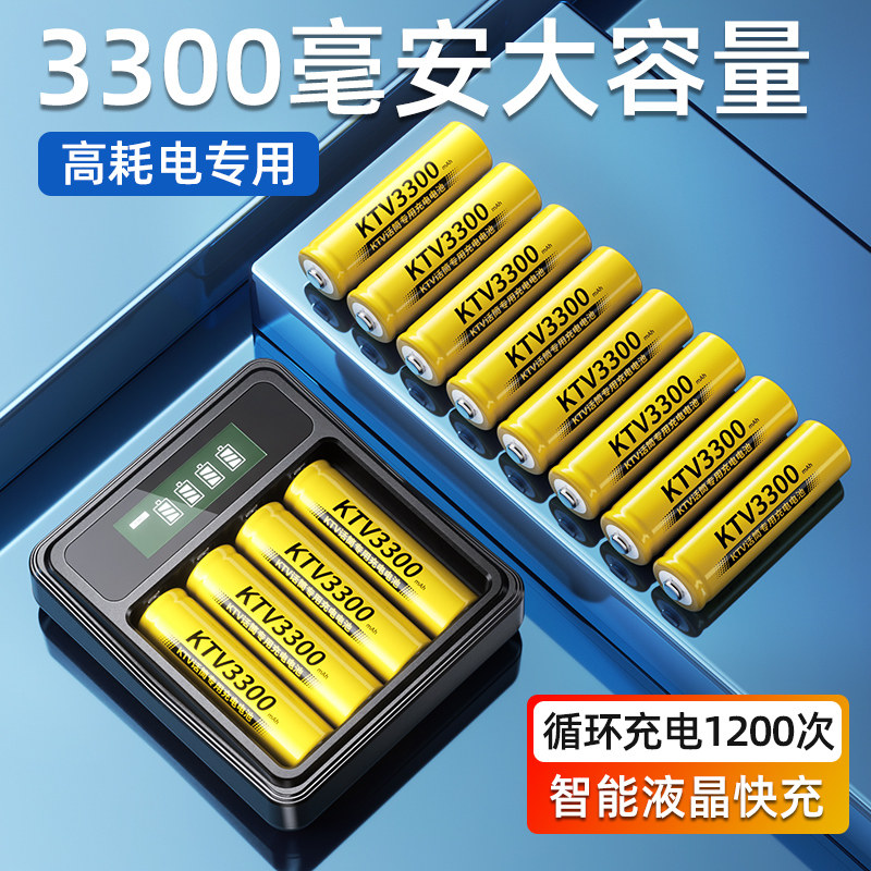 倍量5号充电电池7KTV话筒相机1.2V镍氢五七大容量AAA可充电器套装属于什么档次？