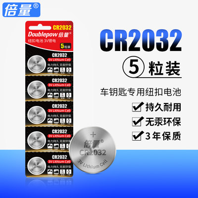 CR2023纽扣电池3v主板盒子车钥匙