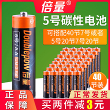 10.8元包邮 倍量5号电池7号碳性40节 邮