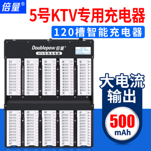 倍量五号充电电池智能充满转绿灯充电器120槽KTV无线麦克风话筒