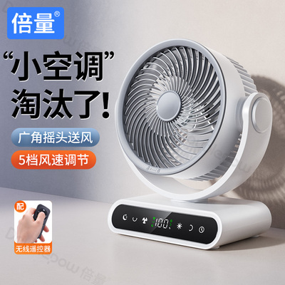 空气循环扇充电电风扇2025新款家用小型桌面办公室遥控大风力涡轮扇静音学生宿舍车载户外超长续航便携式电扇