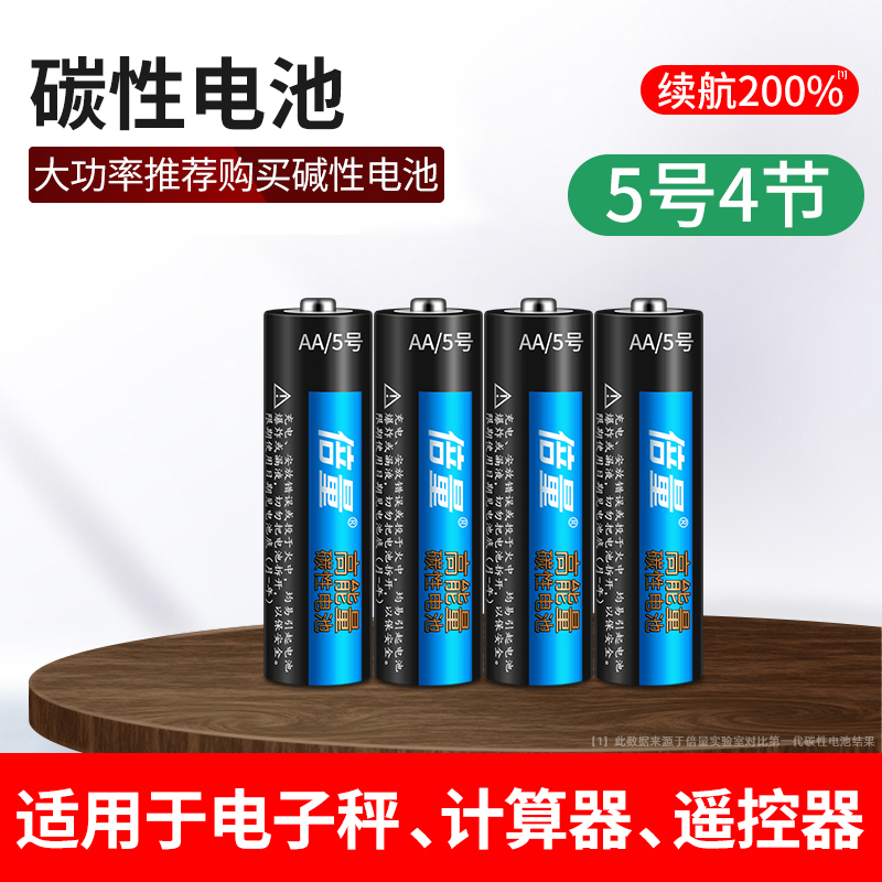 5号电池4粒装倍量适用玩具遥控器