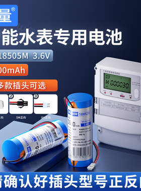智能水表电池3.6V孚ER14505M/ER18505M流量计巡更棒PLC家冷热水表专用AA通iC插卡式锂电池天燃气表烟雾器煤