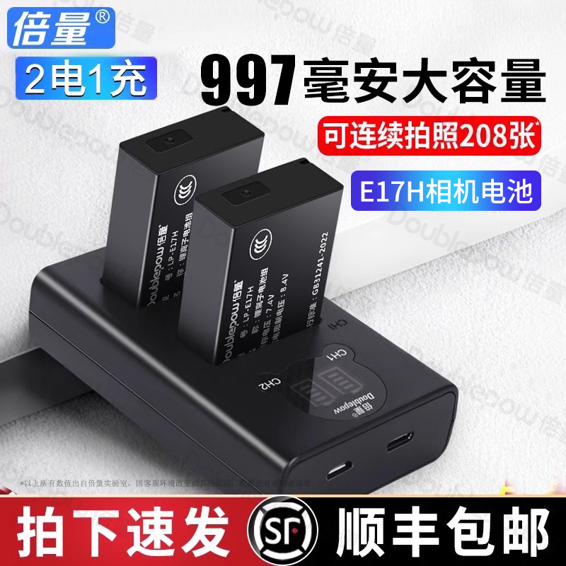 倍量lp-e17电池大容量相机电池