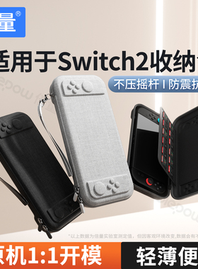 倍量适用于任天堂Switch2收纳包纤薄放Switch保护套NS2配件硬壳超薄便携保护包保护壳通勤盒手柄握把出行卡带