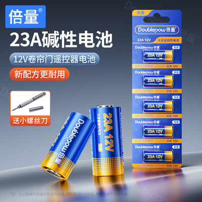 倍量23a12v遥控器电池27A12V电动车库道卷闸帘门红外防盗引闪器门铃遥控器23安12伏小号电子电池电动风扇开关