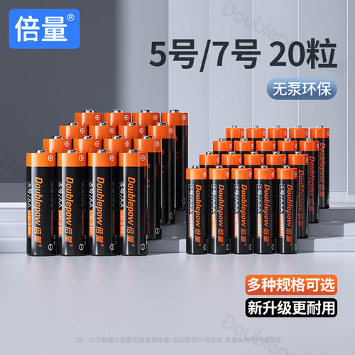 倍量碳性电池5号空调遥控器专用