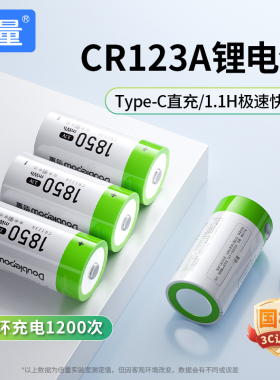 倍量CR123A电池USB可充电17345气表水表电表仪器仪表摄像仪烟雾报警器巡 适用富士拍立得照相机3V锂电子
