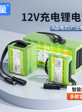 倍量18650充电锂电池组大容量12v智能保护板LED灯音响轻12伏监控