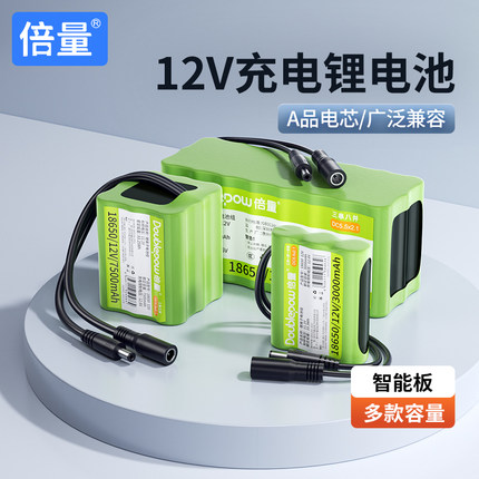 倍量18650充电锂电池组大容量12v智能保护板LED灯音响轻12伏监控