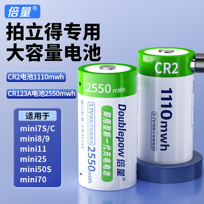 倍量CR2直充锂电池适用于拍立得