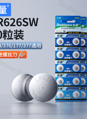 倍量sr626sw 377A AG4石英手表电池碱性原装手表电子纽扣电池LR66376通用型号177钮扣电池LR626