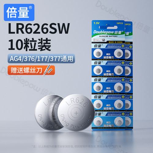 sr626sw手表电池倍量遥控电池