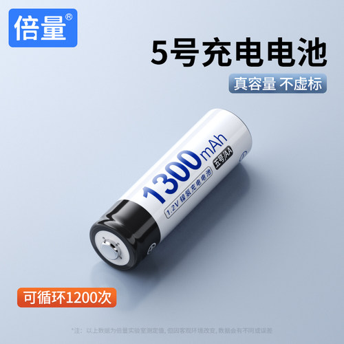 倍量5号充电电池电池1300mah鼠标