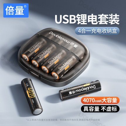 倍量USB充电电池5号1.5V大容量套装可快充血压计鼠标话筒7充电器