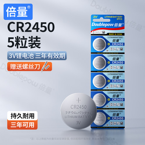 【CR2450】纽扣电池晾衣杆遥控器
