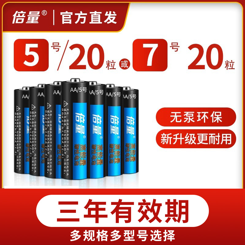 倍量碳性电池大容量持久耐用