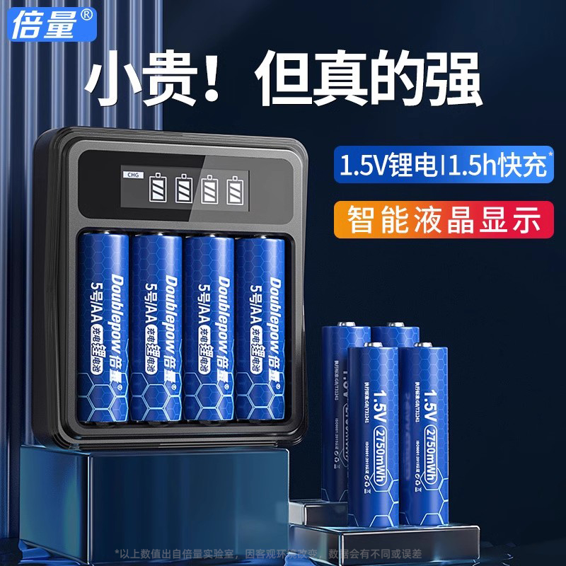 倍量1.5v充电电池5号锂电USB五七