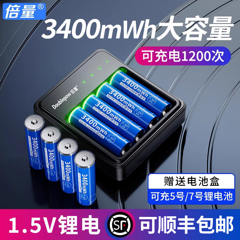 倍量5号充电电池锂可充套装1.5V快充七五号电子锁电器大容量伏7号