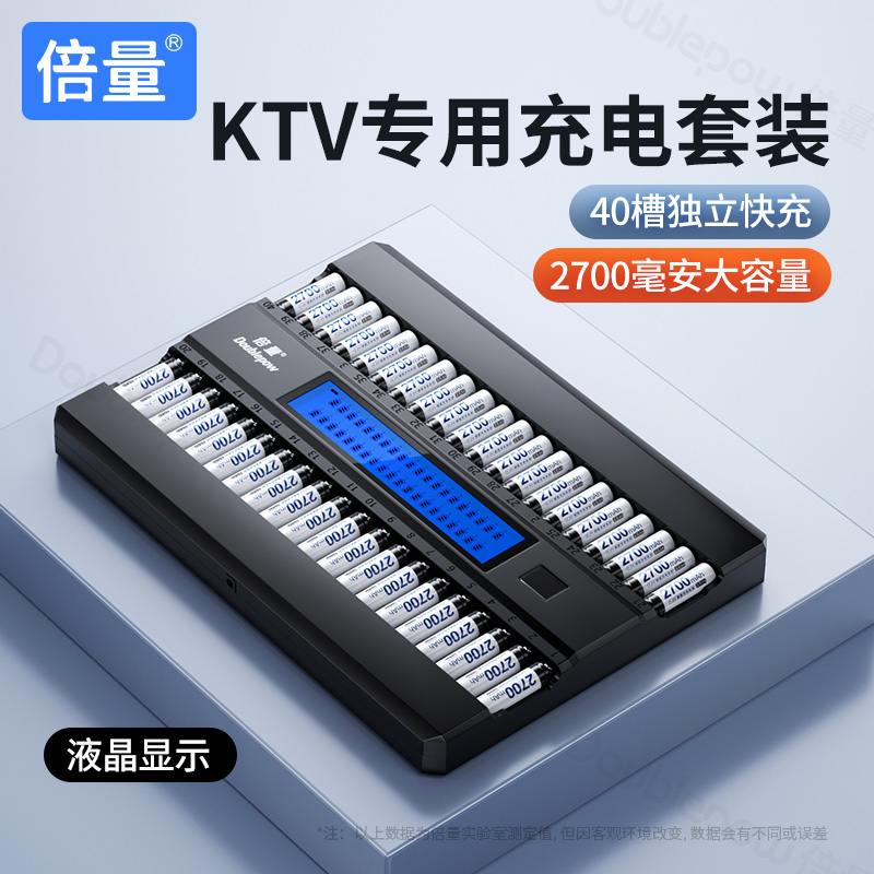 倍量5号充电电池2700大容量KTV话筒麦克风40节五七号可充电器套装