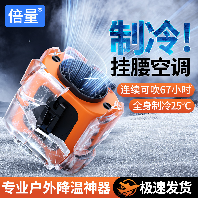 倍量挂腰风扇户外可穿戴空调衣