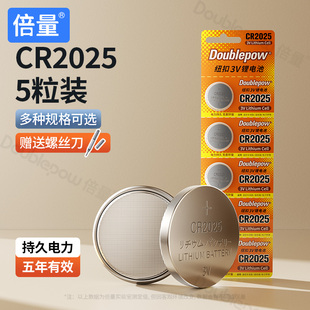 倍量原装 CR2016汽车钥匙遥控器3v锂适用小电子秤体重秤 CR2025纽扣电池CR2032