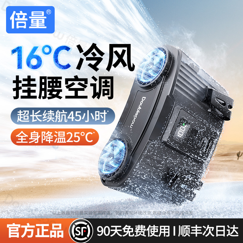 【户外挂腰第一】挂腰风扇制冷